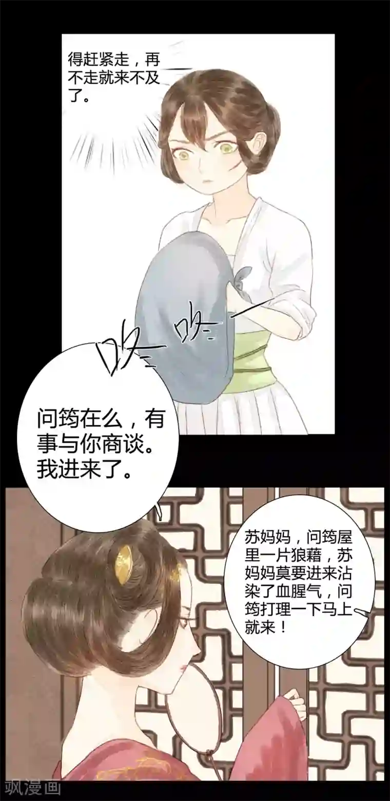 霸道王爷俏神医第15话 奈何情深缘浅