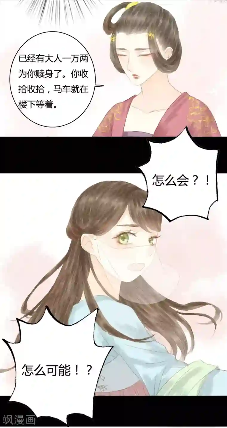 霸道王爷俏神医第16话 再见玉郎应不识