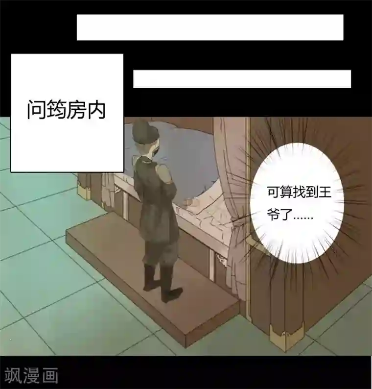 霸道王爷俏神医第16话 再见玉郎应不识