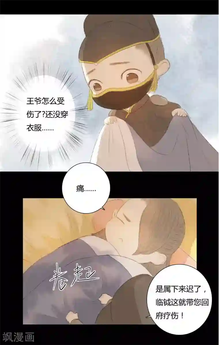 霸道王爷俏神医第16话 再见玉郎应不识