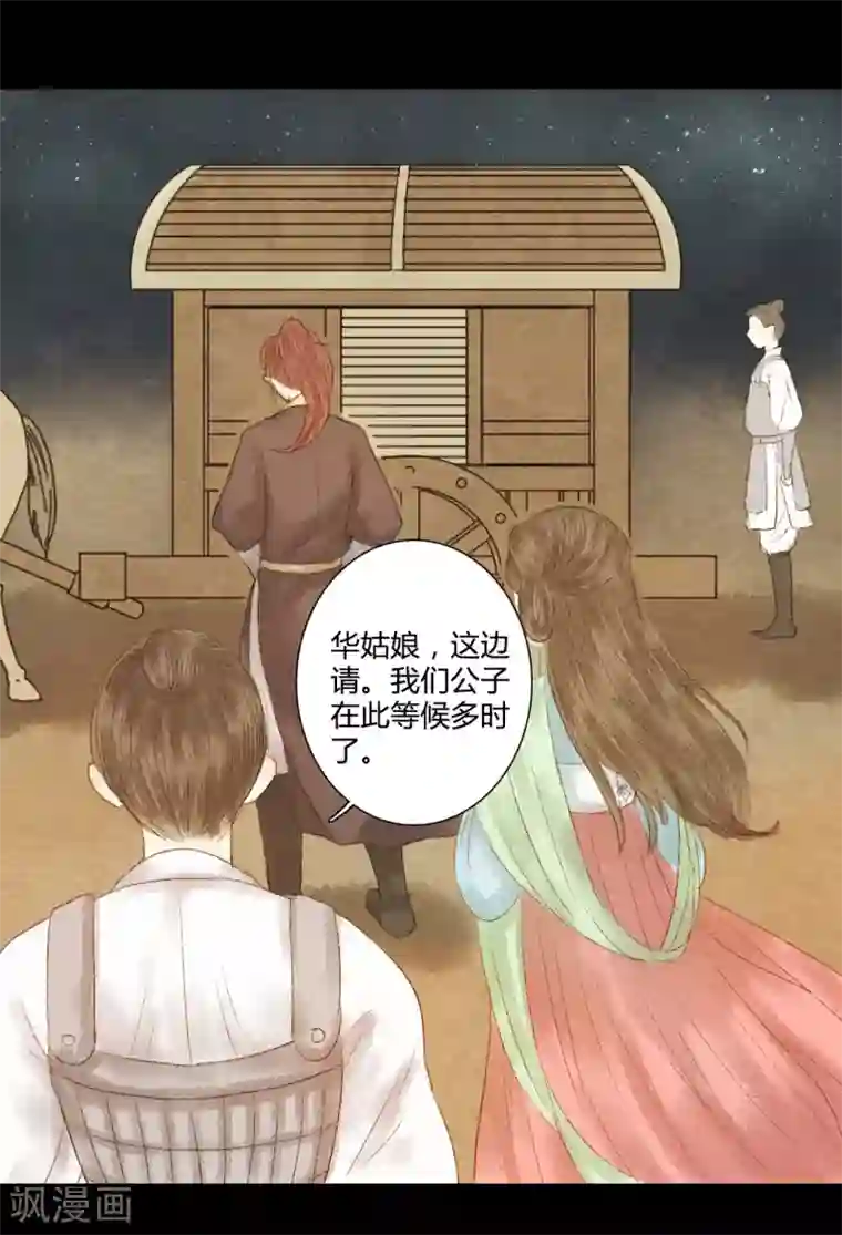 霸道王爷俏神医第17话 初见公子陌上如玉1