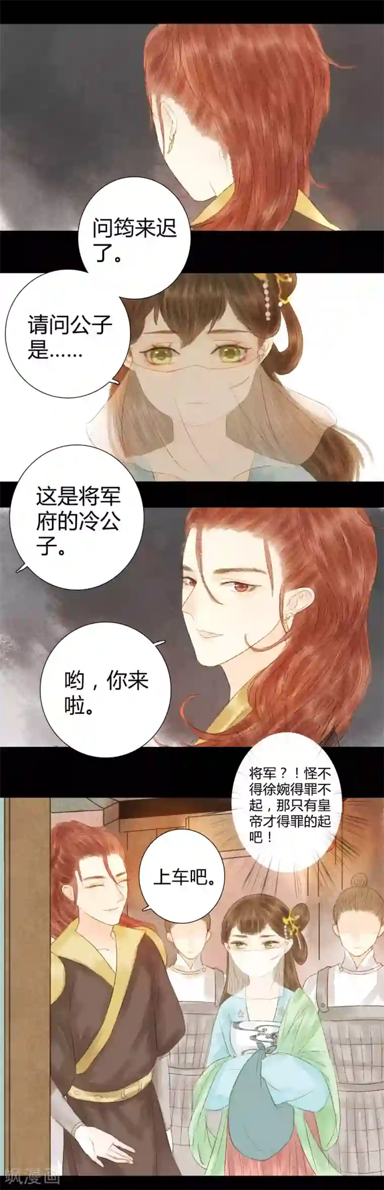 霸道王爷俏神医第17话 初见公子陌上如玉1