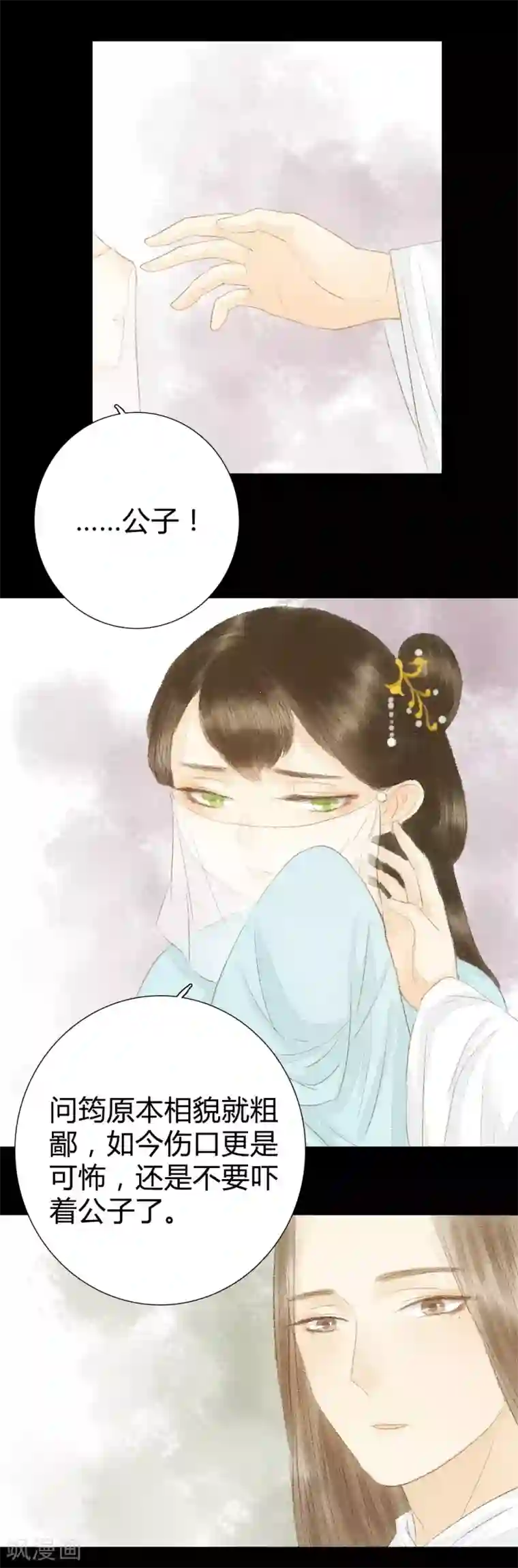 霸道王爷俏神医第18话 初见公子陌上如玉2