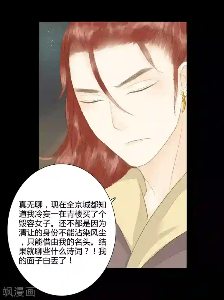 霸道王爷俏神医第18话 初见公子陌上如玉2