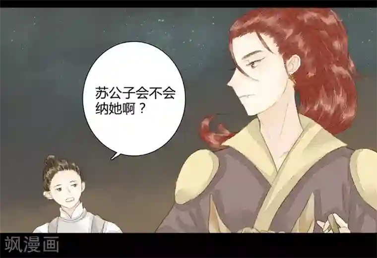 霸道王爷俏神医第18话 初见公子陌上如玉2