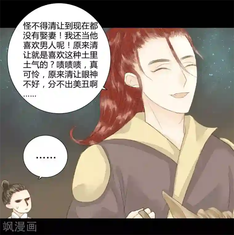 霸道王爷俏神医第18话 初见公子陌上如玉2