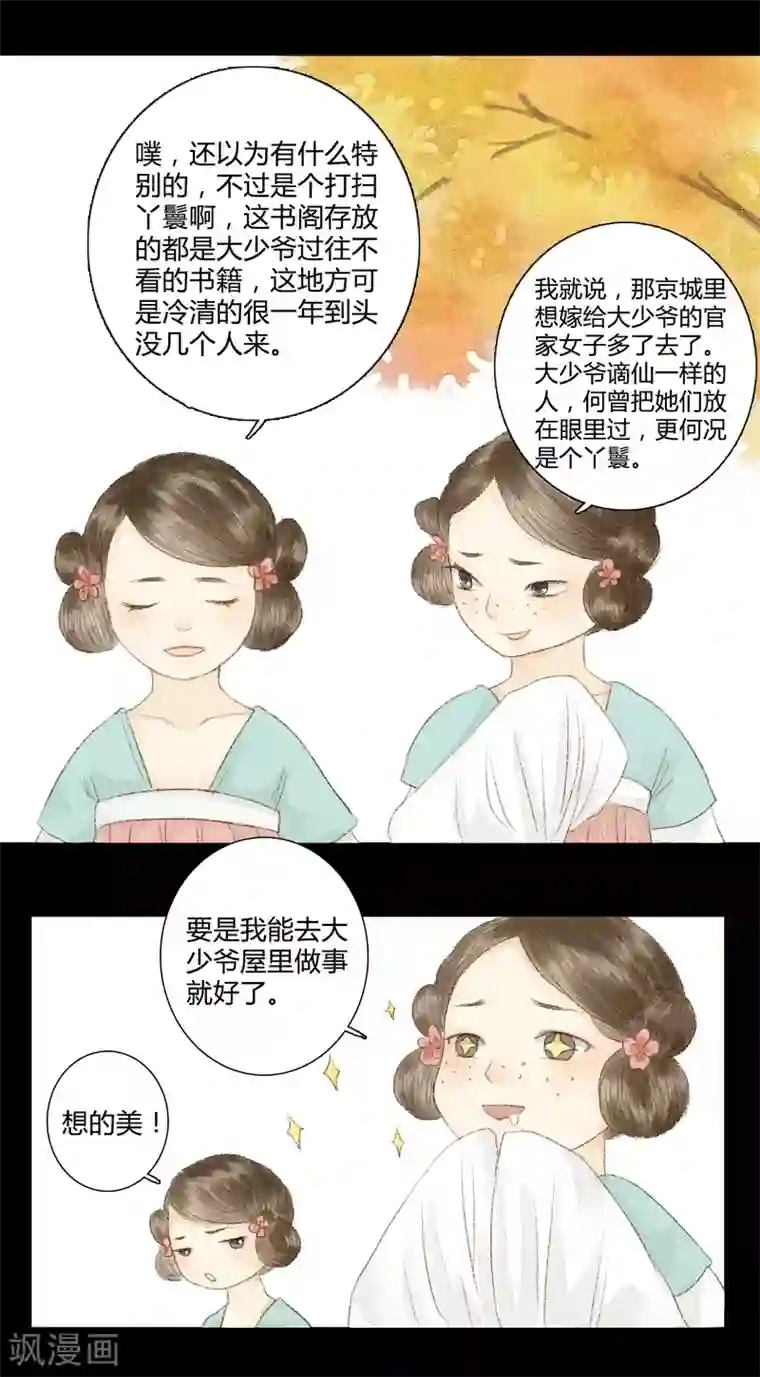 霸道王爷俏神医第19话 才下眉头，却上心头