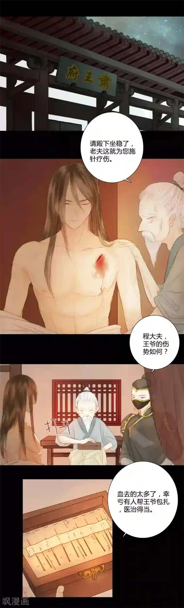 霸道王爷俏神医第19话 才下眉头，却上心头