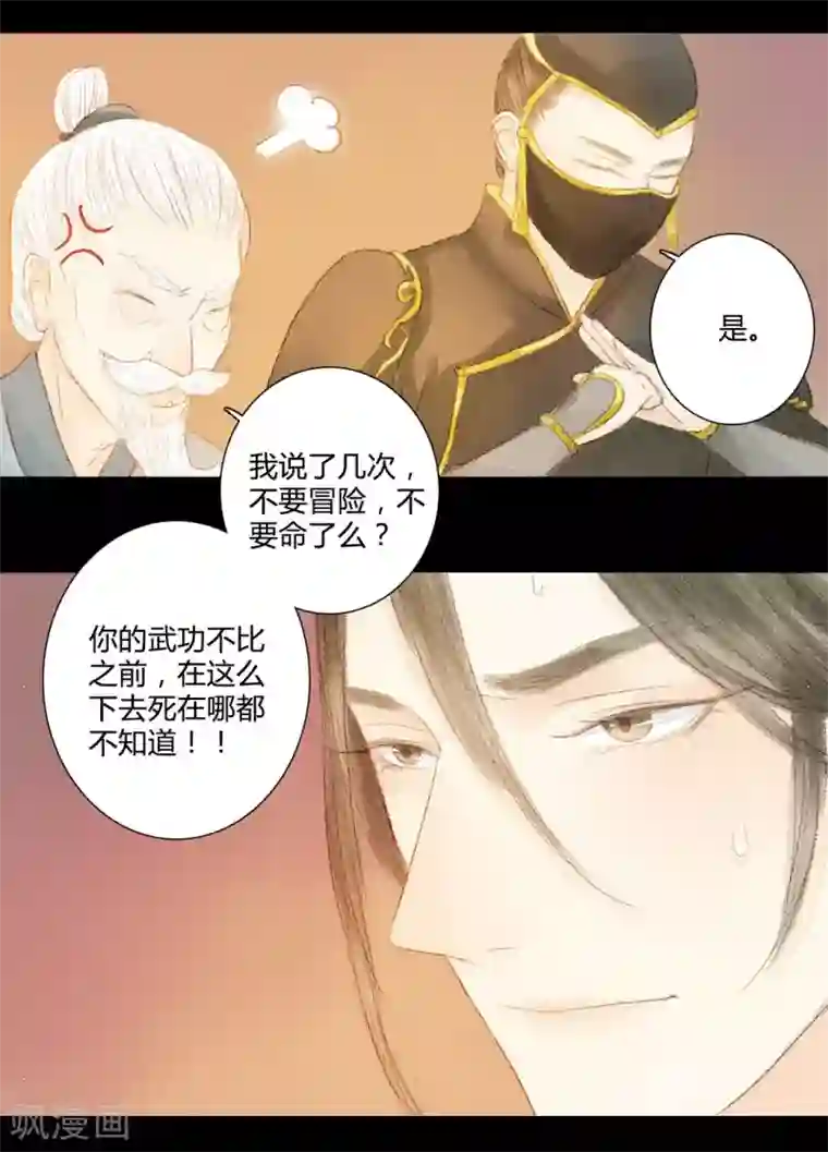 霸道王爷俏神医第19话 才下眉头，却上心头
