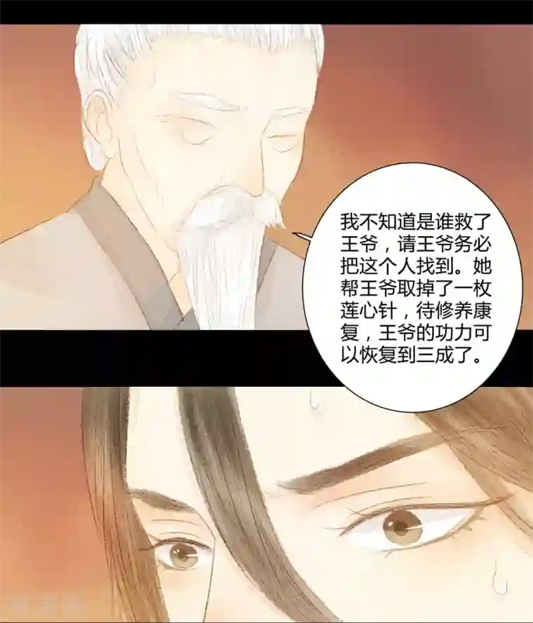 霸道王爷俏神医第19话 才下眉头，却上心头