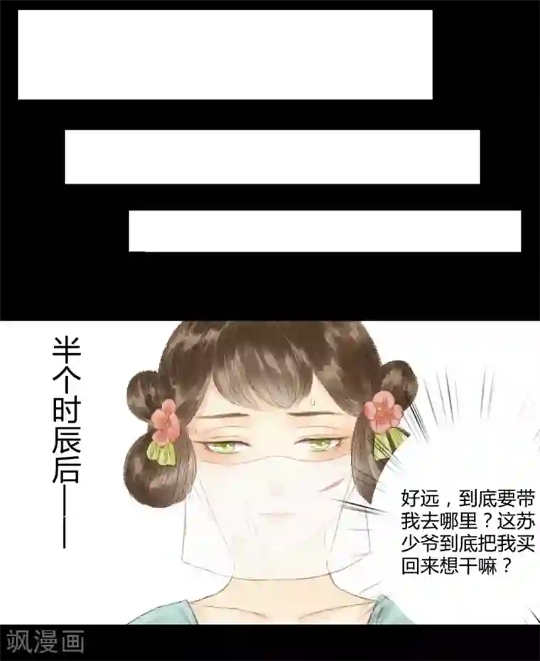 霸道王爷俏神医第19话 才下眉头，却上心头