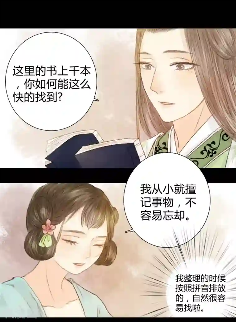 霸道王爷俏神医第21话 占得杏梁安稳处