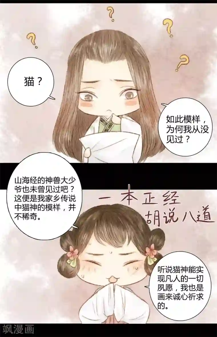 霸道王爷俏神医第21话 占得杏梁安稳处