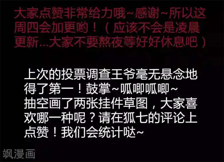 霸道王爷俏神医第21话 占得杏梁安稳处