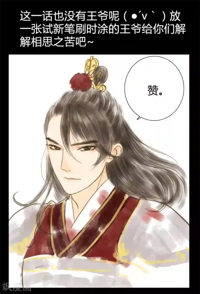 霸道王爷俏神医第21话 占得杏梁安稳处