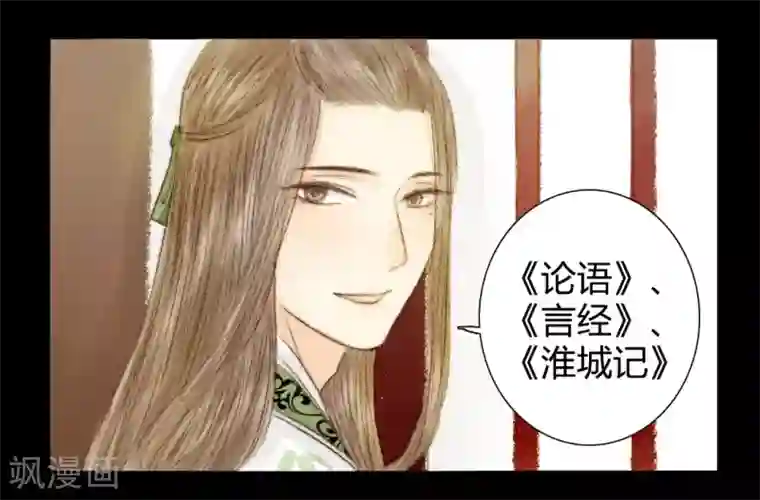 霸道王爷俏神医第21话 占得杏梁安稳处