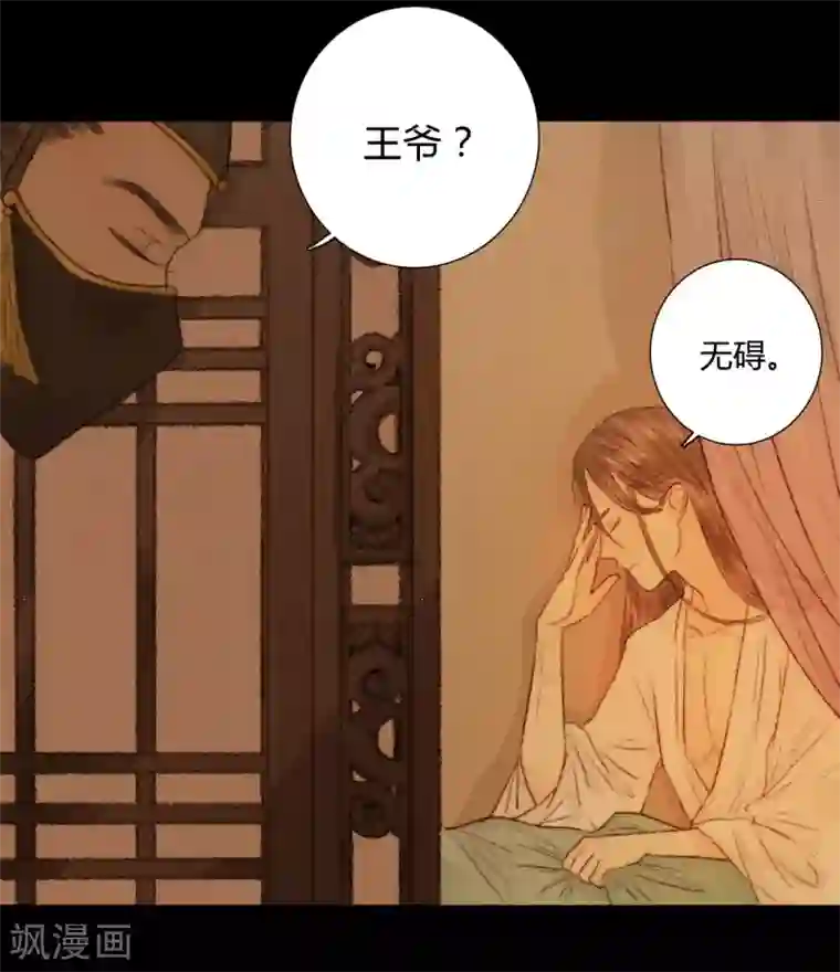 霸道王爷俏神医第22话 犹抱琵琶半遮面