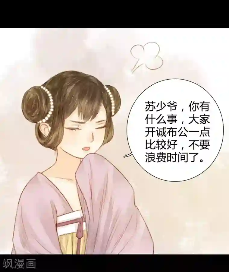 霸道王爷俏神医第23话 佳人只是过客人1