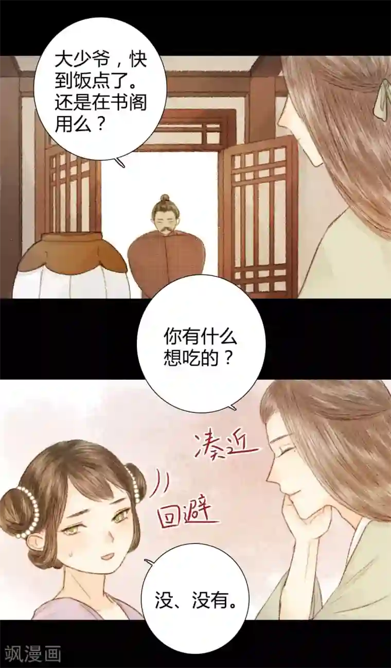 霸道王爷俏神医第23话 佳人只是过客人1