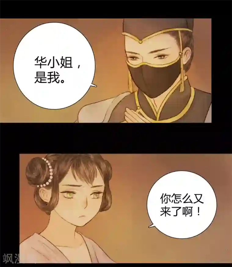 霸道王爷俏神医第24话 佳人只是过客人2