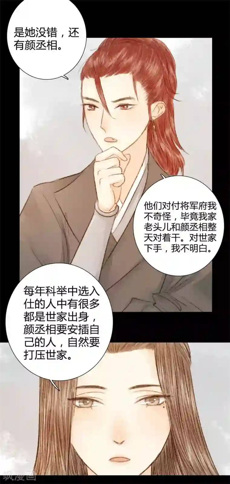 霸道王爷俏神医第24话 佳人只是过客人2