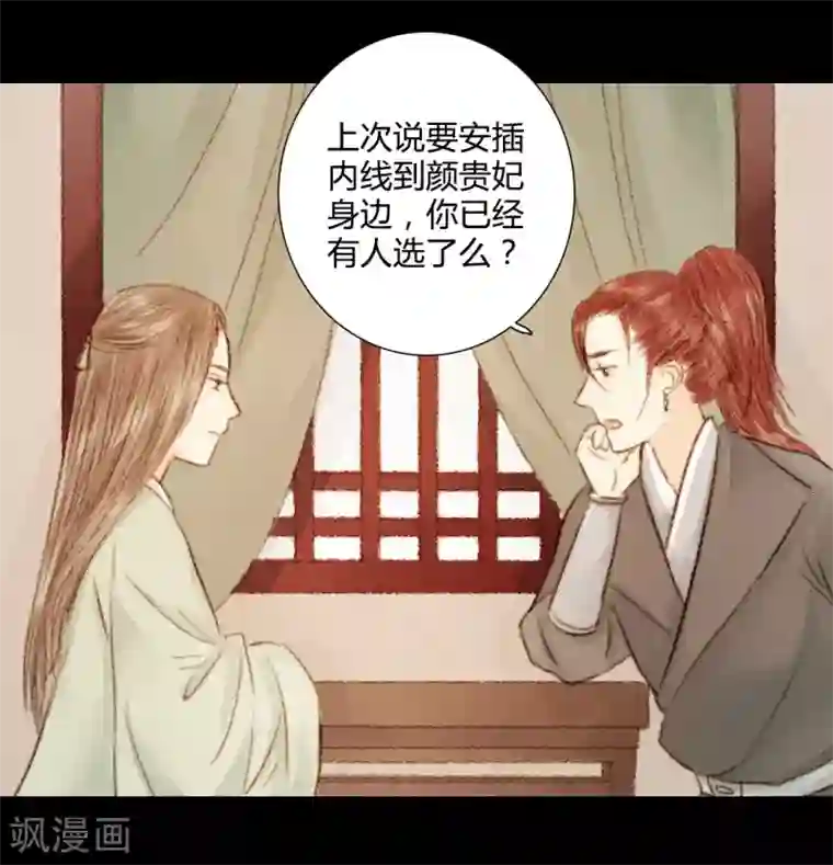 霸道王爷俏神医第24话 佳人只是过客人2