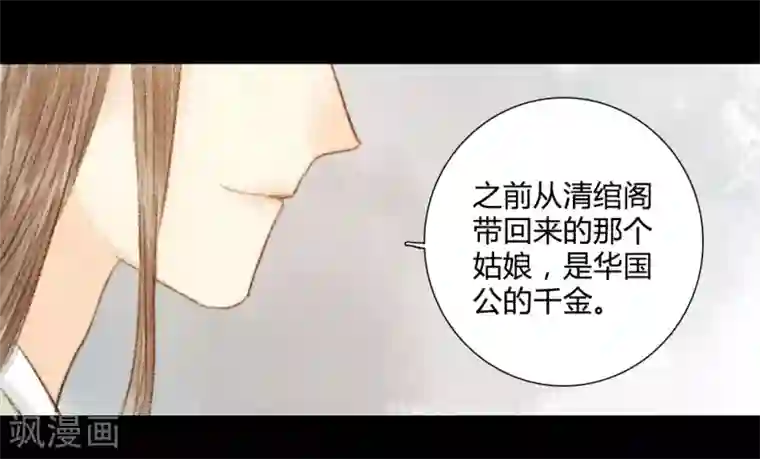 霸道王爷俏神医第24话 佳人只是过客人2