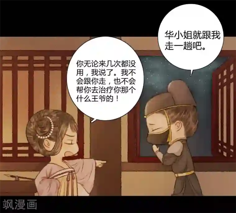 霸道王爷俏神医第24话 佳人只是过客人2