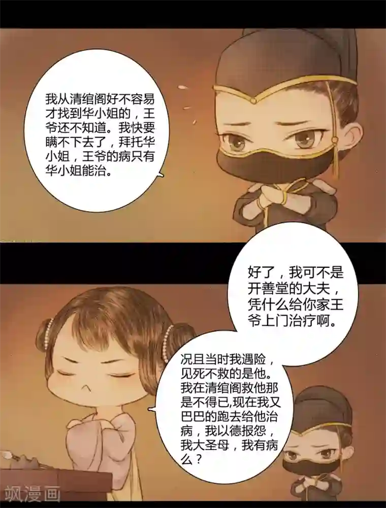 霸道王爷俏神医第24话 佳人只是过客人2