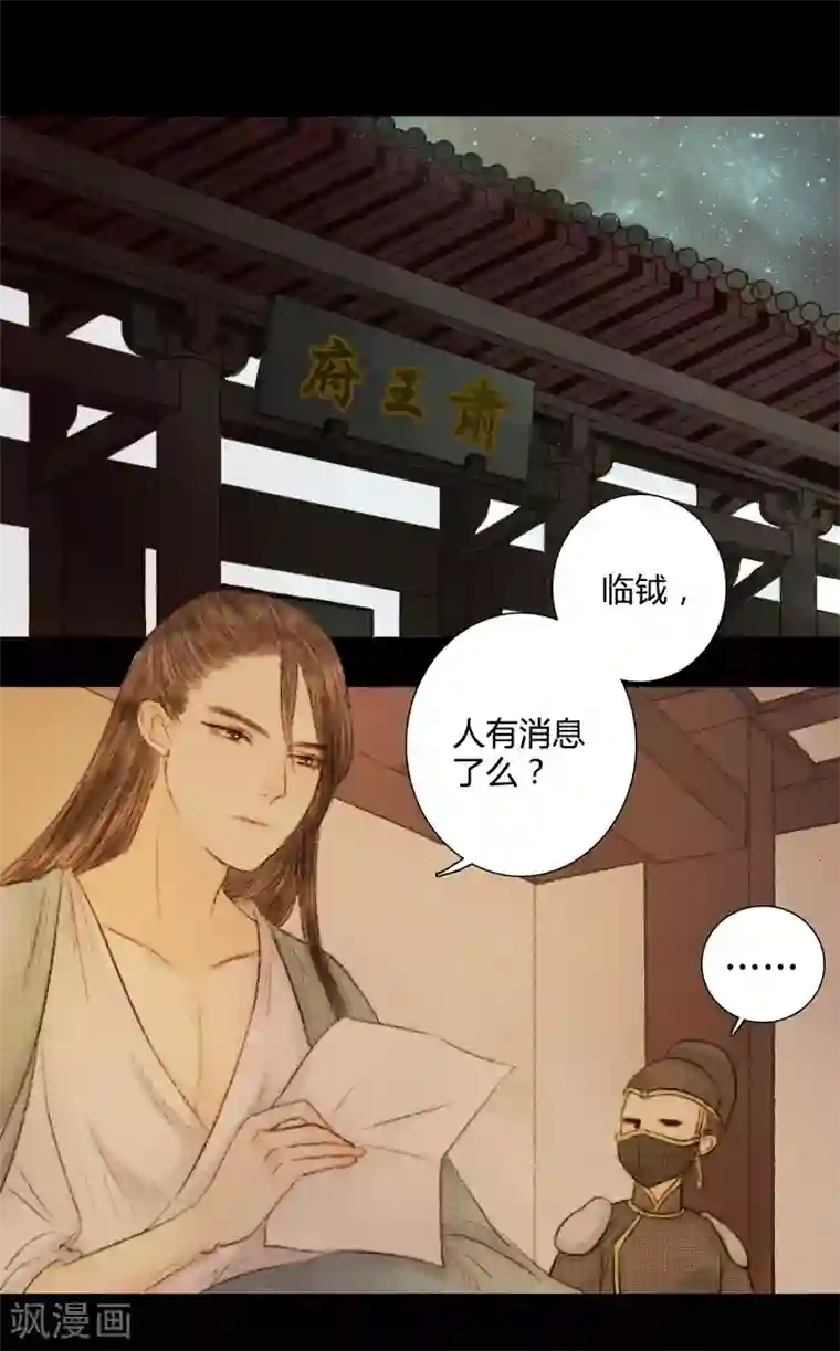 霸道王爷俏神医第24话 佳人只是过客人2