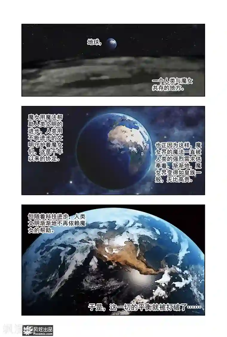 小魔女的日常第1话1 我来了