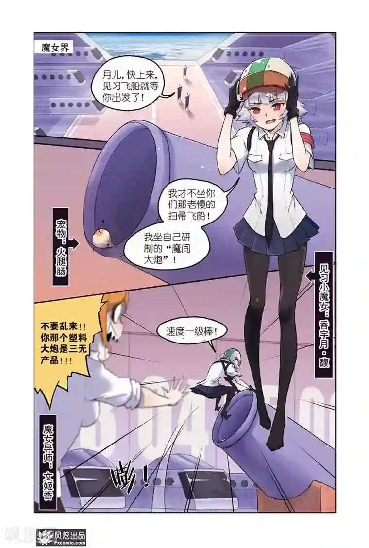 小魔女的日常第1话1 我来了