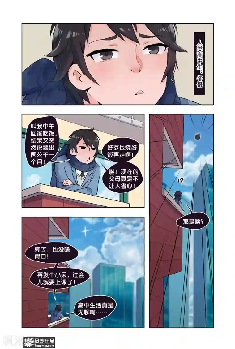 小魔女的日常第1话1 我来了