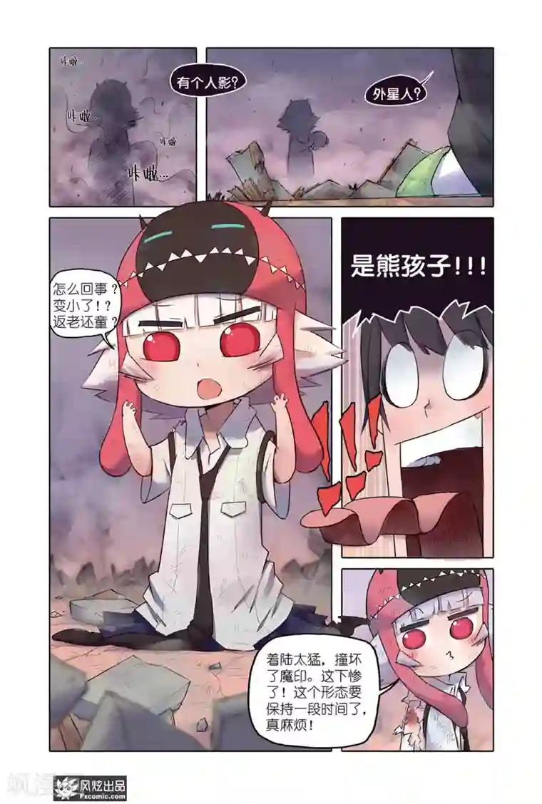 小魔女的日常第1话1 我来了