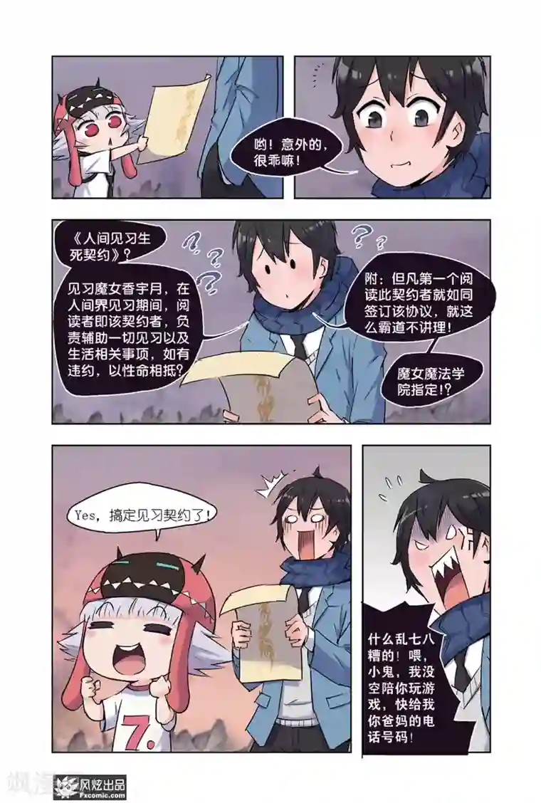 小魔女的日常第1话1 我来了