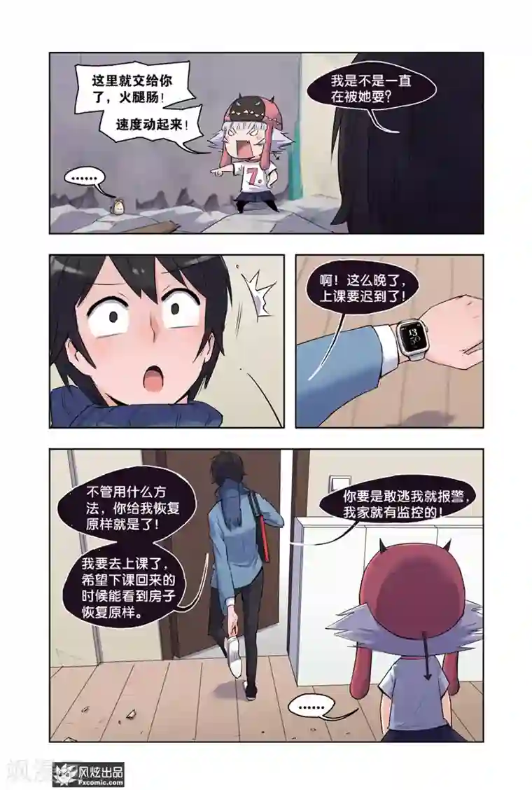 小魔女的日常第1话2 我来了