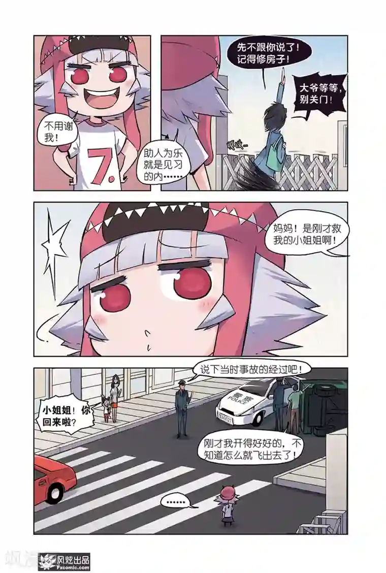 小魔女的日常第1话2 我来了