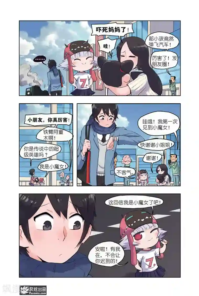 小魔女的日常第1话2 我来了