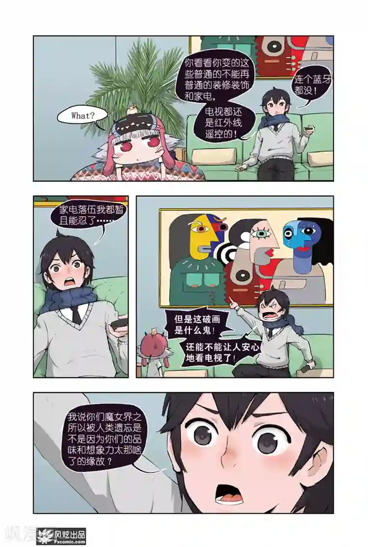 小魔女的日常第2话1 提神提神