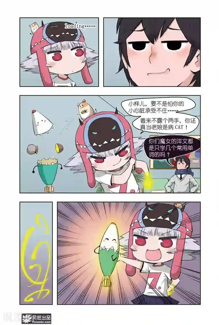 小魔女的日常第2话1 提神提神