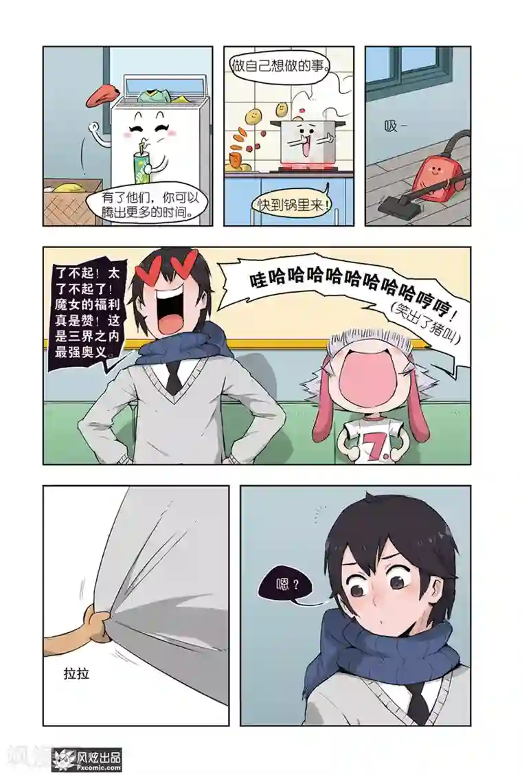 小魔女的日常第2话1 提神提神