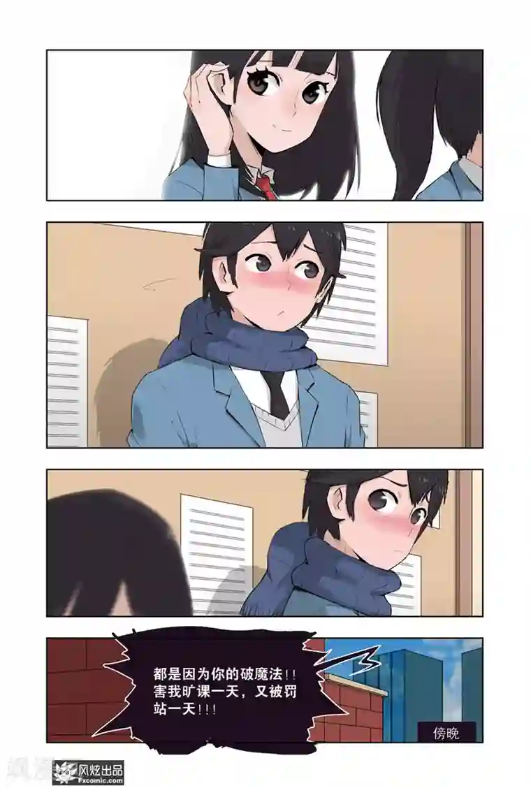 小魔女的日常第2话2 提神提神