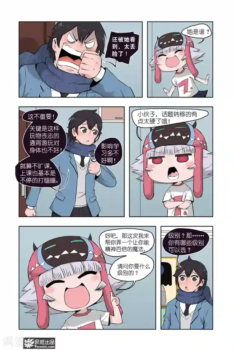 小魔女的日常第2话2 提神提神