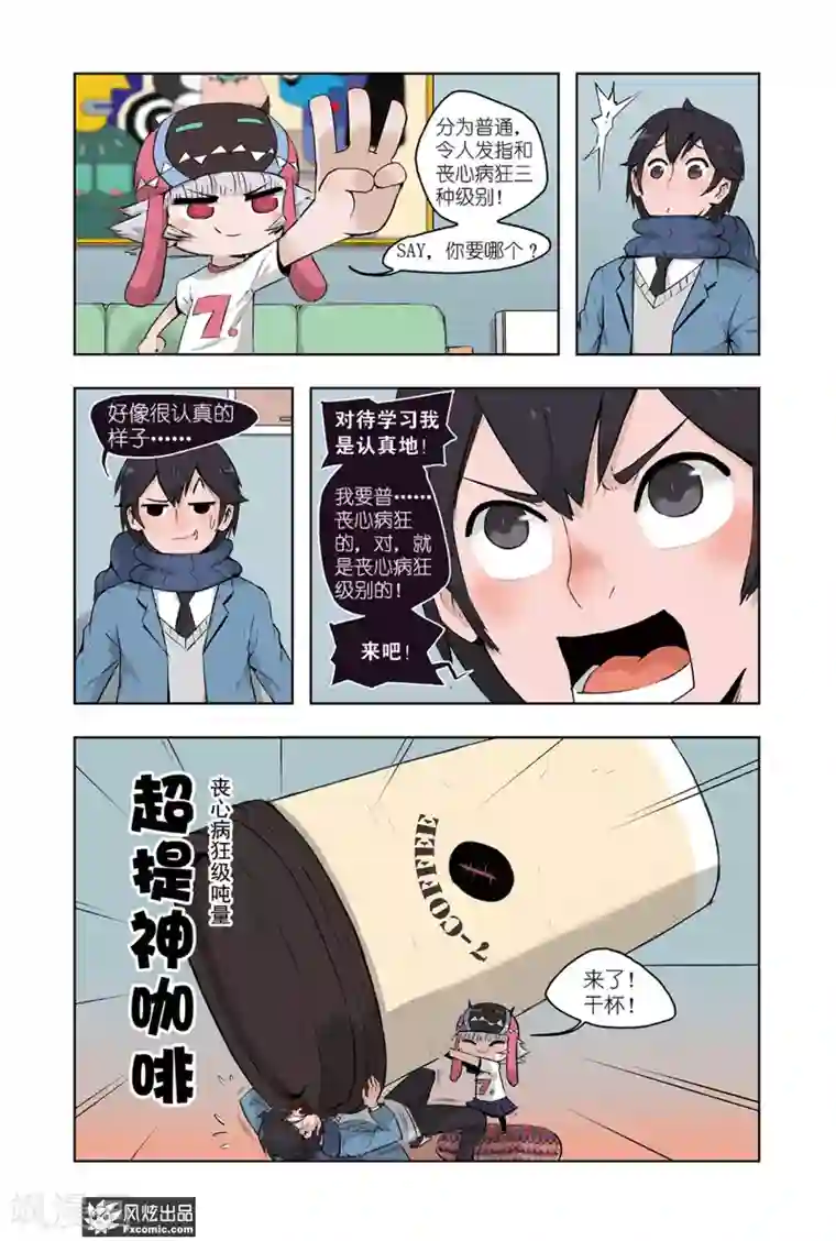 小魔女的日常第2话2 提神提神