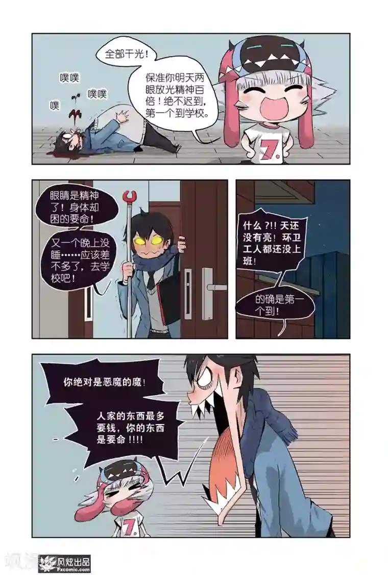 小魔女的日常第2话2 提神提神