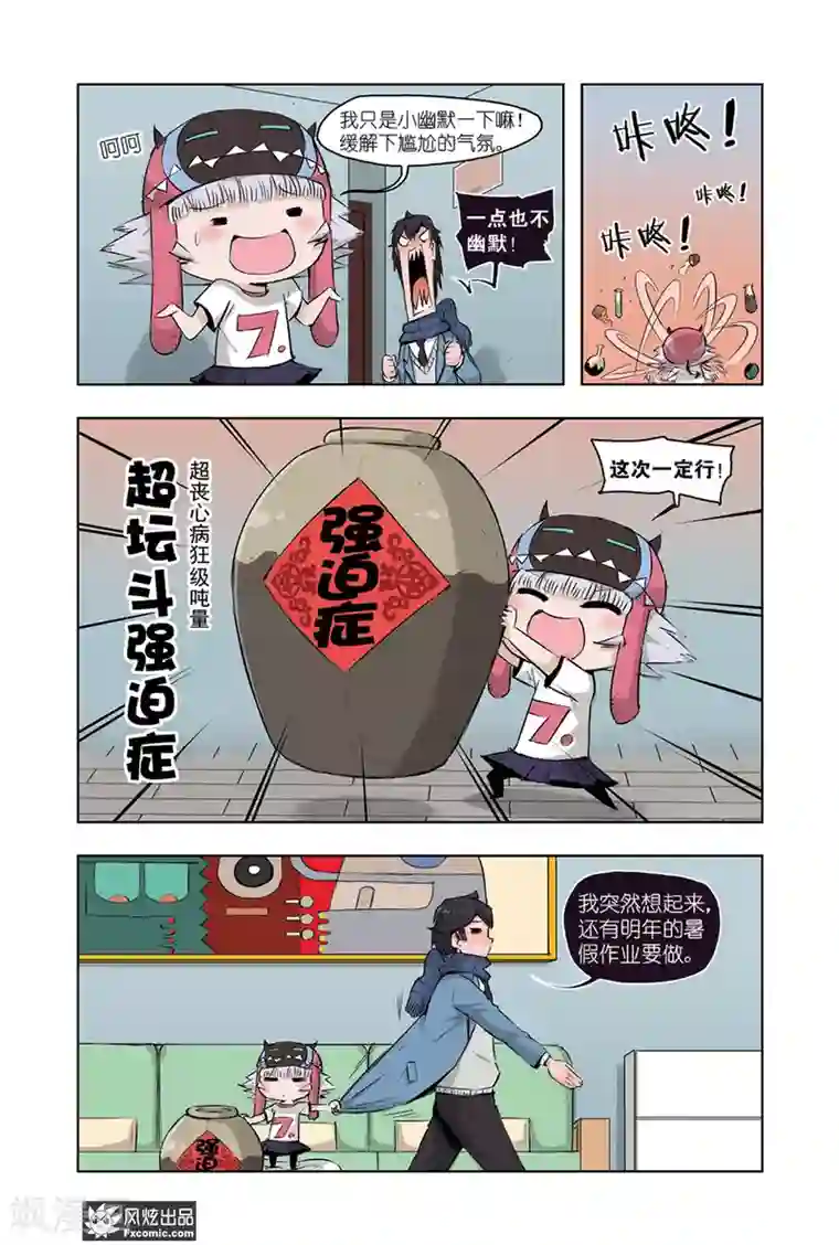 小魔女的日常第2话2 提神提神