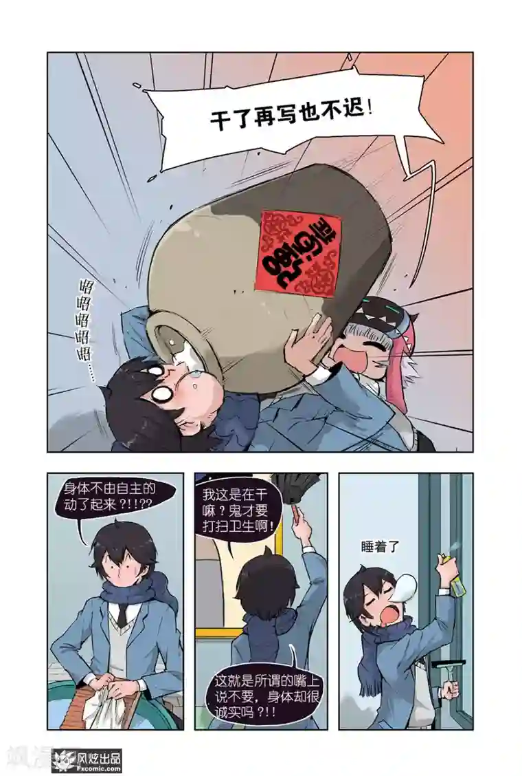 小魔女的日常第2话2 提神提神