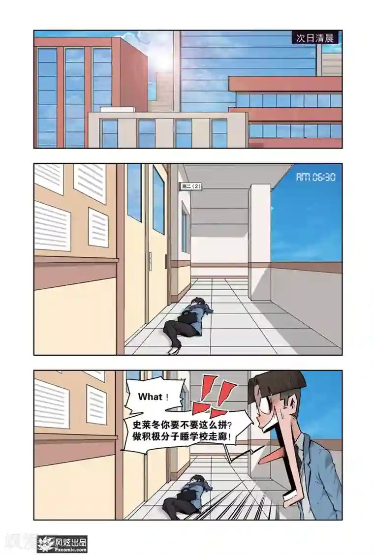 小魔女的日常第2话2 提神提神