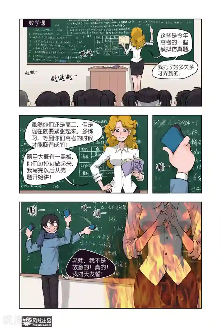 小魔女的日常第2话2 提神提神