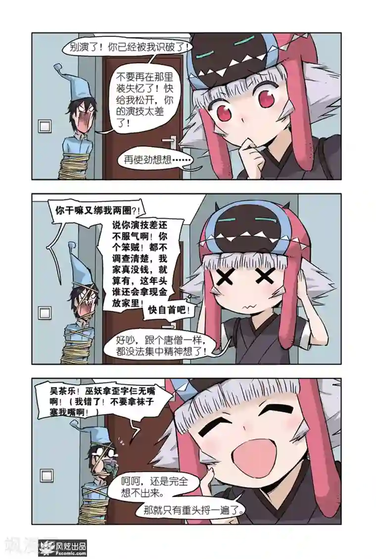 小魔女的日常第3话1 变回来了